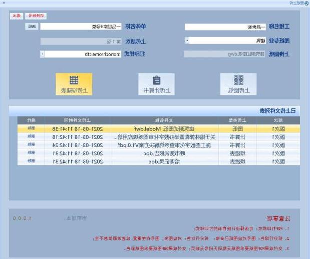 DWF数字化审图系统